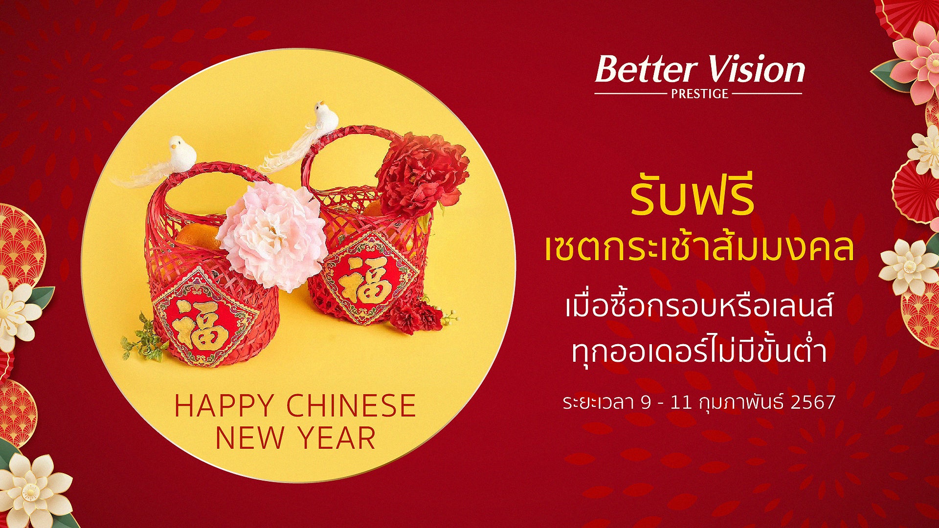 Promotion happy chinese new year 2024