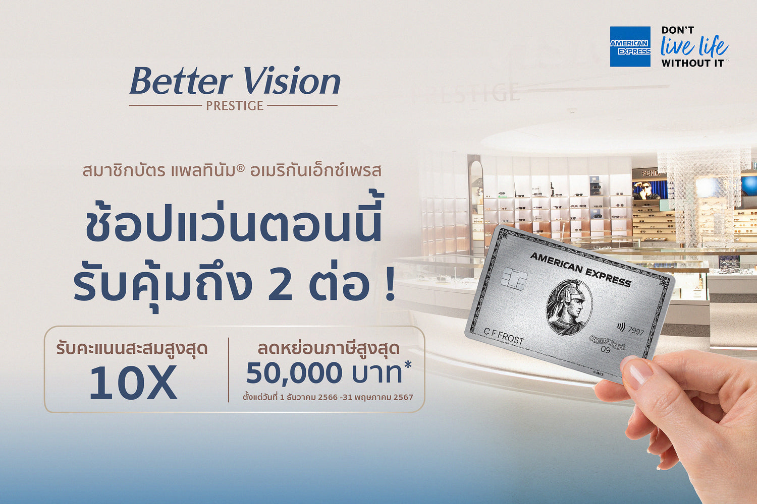 American express and Better Vision Prestige